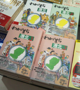 2020年11月に新発売された『わがまち港北3』では、隈研吾さん書籍『僕の場所』に記載された幼少期のエピソードを紹介している（同年、港北区内書店）