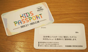 キッズパスポート（KIDS PASSPORT）は仕事帰りの保護者が子どもたちと夕飯を食べる際にも好評だという