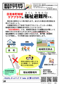 日吉本町地域ケアプラザからのお知らせ（2022年3月号・1面）～日吉本町地域ケアプラザは福祉避難所です