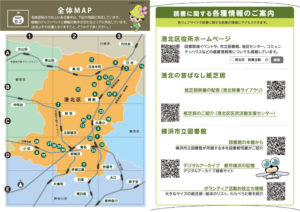 全体MAP（マップ）や「読書に関する各種情報のご案内」ページも活用したい（港北区本との出会いマップ）