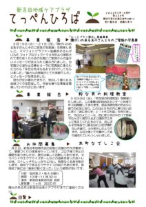新吉田地域ケアプラザ「てっぺんひろば」（2022年5月号・1面）～事業報告：障がいのあるお子さんとそのご家族の写真展・粋な男の料理教室、お仲間募集：本町なでしこ会