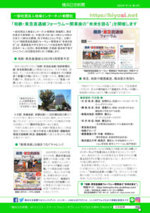 2022年7月1日付け発行の「横浜日吉新聞ダイジェスト版・2022年夏号」（第12号）のうら面