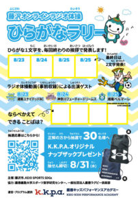 「藤沢オンラインラジオ体操2022夏」も初開催（特設サイトより）