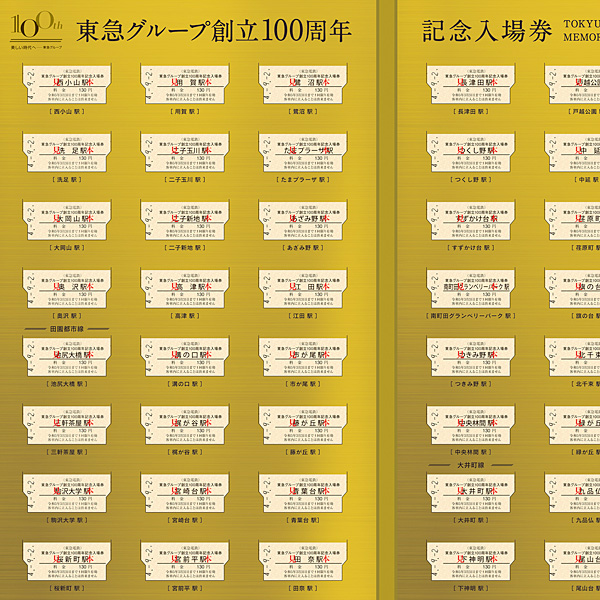 東急100周年で全96駅セットの「記念入場券」、一足早く新綱島も登場