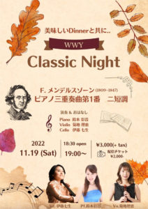今週末11月19日（土）夜に初開催される「WWYクラシックナイト（Classic Night）」の案内チラシ。オンラインでの配信（ストリーミングライブ）もおこなわれる予定（同店サイト）