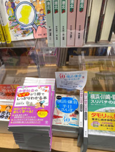 くまざわ書店アピタテラス横浜綱島店で「地域本」コーナーに平積みされたことを大変嬉しく感じたという（2022年7月、玉田久文さん提供）