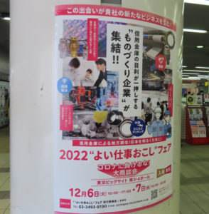 東急線日吉駅にもポスターを掲示しイベントをアピール（11月10日）