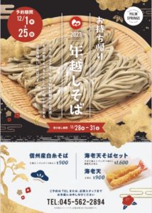 パームスプリングスが契約する信州・長野県の製麺所から直送。“上品な白糸そば”として提供する予定（同店提供）