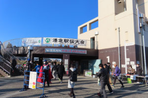 3年ぶりとなる「港北駅伝大会」が日産フィールド小机を発着地点に新横浜公園を周回するコースで開催された（1月9日）