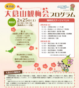開催当日に配布される予定の「第35回大倉山観梅会」プログラム（一部、主催者提供）