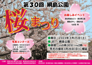 4年ぶりに開催される「第30回綱島公園桜まつり」のポスター（「綱島もるねっと」より）