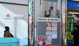 綱島駅前の掲示板にも「綱島公園桜まつり」のポスターを掲示。街ぐるみでのイベント盛り上げの期待感が高まりそう（2月21日）