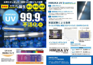 宮崎通信が導入支援に取り組む「紫外線LED（UV-A LED）」機器の案内パンフレット（同社提供）