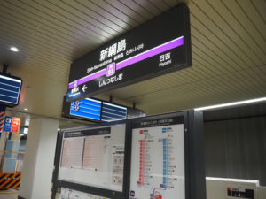 【訓練】駅名標や時刻表などもすでに設置された「新綱島駅」で電車の到着を待つ