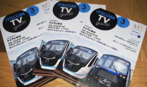 3社による共同制作番組「結ばれる街とまち～新横浜線ついに開業」の放映を告知するイッツコム（iTSCOM）の広報誌（2023年3月号）