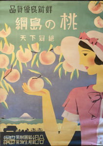 「綱島の桃」をアピールする1935（昭和10）年制作のポスター（池谷家所蔵、港北ふるさとテレビ局提供）