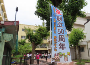 50周年記念キャラクター「こまファンズ」が描かれたのぼりは学校の周囲や日吉本町駅前、南日吉商店街など5カ所に設置されているという