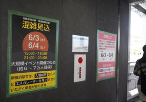 大型イベントが開催される週末には多くの人々が新横浜駅を利用。臨時列車の運行や一部入場制限も（6月3日）