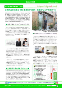 紙版「横浜日吉新聞ダイジェスト版・2023年夏号」（第13号）2面