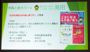2023年2月に山中竹春横浜市長が来訪した高田地域ケアプラザでの「市長と語ろう」でもイベント開催に向けてのコンセプトについて説明していた