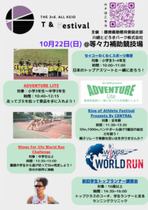 「レクリエーションデイ（イベントデイ）」が行われる10月22日（日）についてのポスターは日吉駅近郊の一部エリアでも掲示されている（主催者提供）