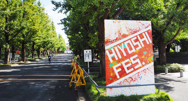 慶應塾高「日吉祭」は10月28日・29日、4年ぶり“一般公開”復活へ