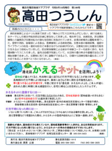 高田地域ケアプラザ「高田つうしん」（2023年10月号・1面）～港北区「かえるネット」を活用しよう 