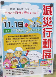 綱島地区ではポスターを掲示しイベントへの参加を呼び掛けている