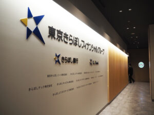 「東京きらぼしフィナンシャルグループ」のグループ各社の総力を結集したネットワーク力で新しい「銀行」、そして「金融機関」像を目指す
