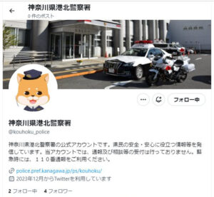 立ち上げた当初、ポスト（ツイート）する前の「神奈川県港北警察署」X（旧ツイッター）（パソコン版、1月5日）。1月29日現在、フォロワー数も47まで増えている