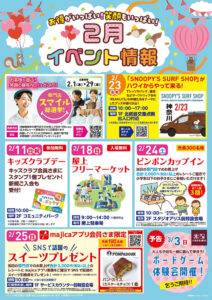 アピタテラス横浜綱島で行われる2024年2月の「イベント情報」案内ポスター（同専門店会提供）