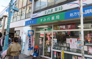 東急東横線の綱島駅西口に隣接した場所にある「すみれ薬局」（2月10日撮影）