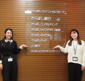 イベントの企画について熱く語る東京きらぼしフィナンシャルグループ「UI銀行」の田中さん（左）と千葉さん （右）（同グループ本社、2024年2月撮影）