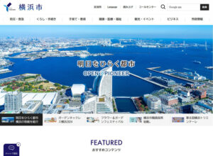 リニューアル後の横浜市サイト（パソコン版）。左上トップの「横浜市」ロゴも青色のグラデーションを採用した新たなデザインとなっている