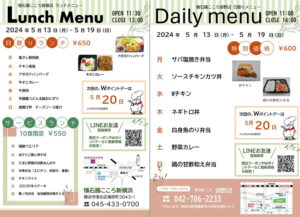 「懐石膳こころ」の新横浜と淵野辺ではランチ弁当も販売している（同）