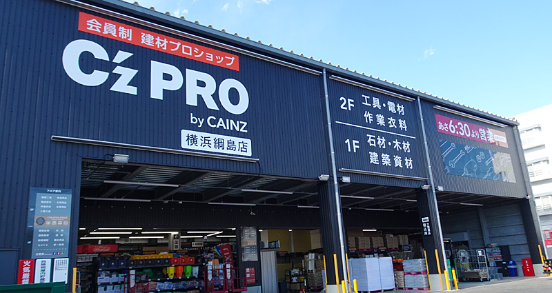 建築関係者向けに“会員制プロショップ”、綱島街道沿い綱島東の民間ビル