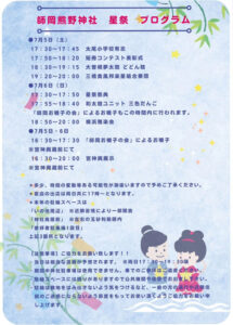 「星祭」のプログラム。創建1300年を記念し奉納された「宮神輿」が16時30分から20時まで「宮神輿蔵前」で展示される予定（師岡熊野神社Facebookページ）