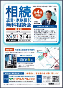 地域で配布している「無料相談会」の案内チラシ。インターネット上からの申し込みも可能。限定15組での開催を予定している