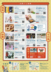 今回も山形県置賜（おきたま）地方にある米沢市をたっぷり知るチャンス。多彩な出展や体験が予定されている（ニュースリリースより）