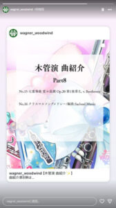 ワグネル木管セクションのインスタグラム（instagram＝写真）では演奏曲目の紹介も行っている