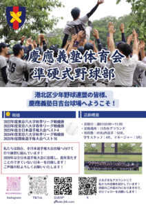 あさって（2025年）12月6日（土）慶応義塾日吉台球場にて開かれる「港北区少年野球連盟50周年記念野球教室」で配布予定の慶應義塾体育会準硬式野球部パンフレットより（同部提供）