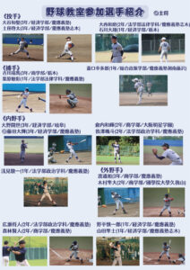 「港北区少年野球連盟50周年記念野球教室」で配布予定の慶應義塾体育会準硬式野球部パンフレットには参加部員の紹介も。部員が自発的に運営企画を行う機会が多いことが部の特色となっているという（同部提供）