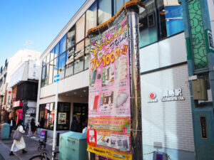 綱島駅前(綱島西1)にも巨大ポスター(のぼり)を掲出し「綱島ウインターフェスタ大売り出し」の実施をアピールしている(11月28日)