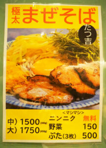 同店のインスタグラムでも情報を発信。学生に人気の「極太まぜそば」（1500円～）は8月から販売をスタートしたばかり