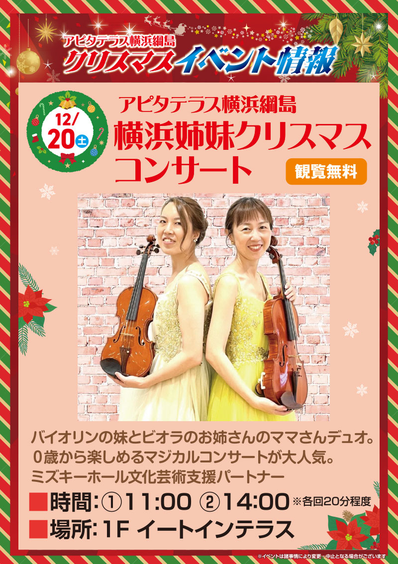 ✴︎ご成約品✴︎リピーター様　イベント割引　おまとめ同梱包　５点 PR］アピタテラス綱島の「クリスマス」、12月13日から週末に抽選会や