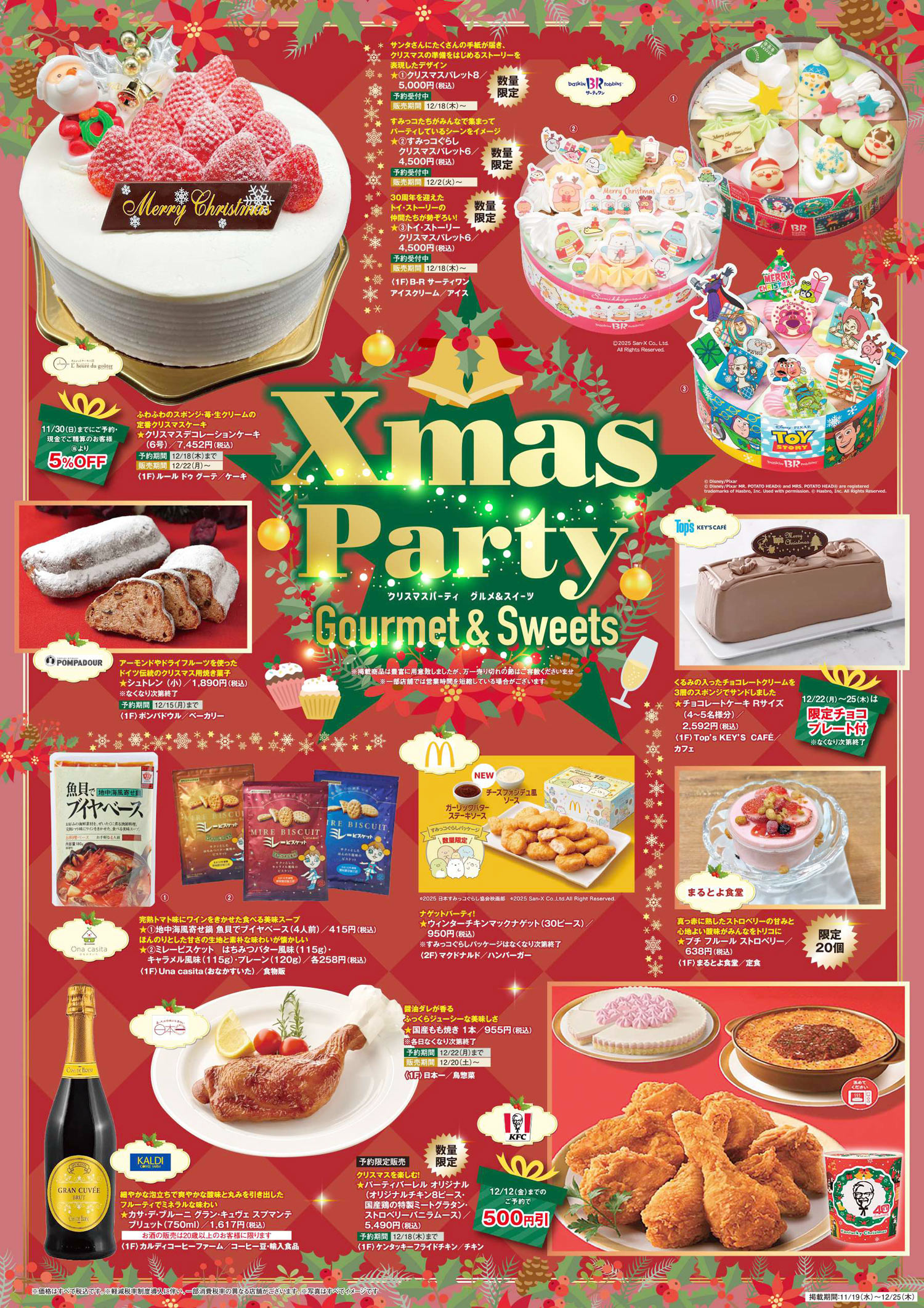 PR］アピタテラス綱島の「クリスマス」、12月13日から週末に抽選会や