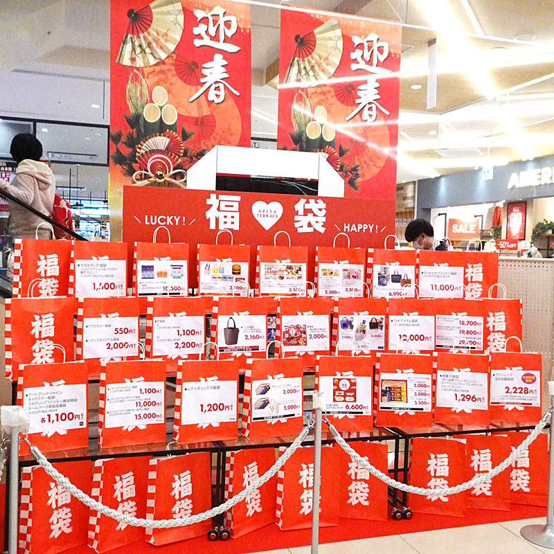 PR］＜2026年お正月＞アピタテラス綱島で元旦から1月4日（日）まで連日