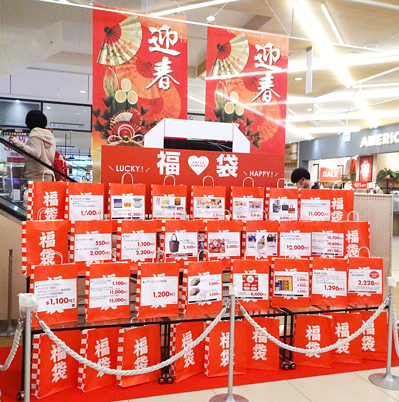 PR］＜2026年お正月＞アピタテラス綱島で元旦から1月4日（日）まで連日