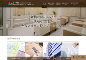 2015（平成27）年12月の開院から10周年を迎えた「新横浜メディカルサテライト」の公式サイト