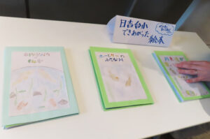 日吉台小学校の児童が「下級生にも継承していきたい」との想いを込めて作った絵本も展示・披露されていた